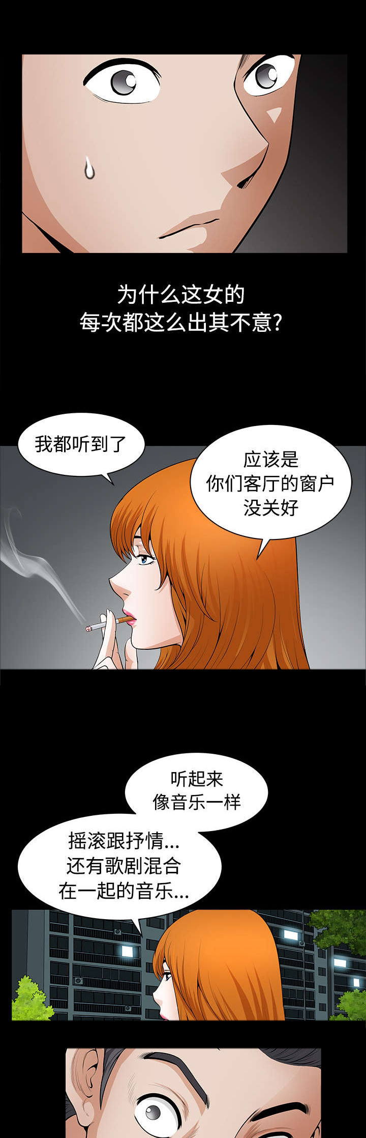全职煮夫漫画,第7章：征服2图