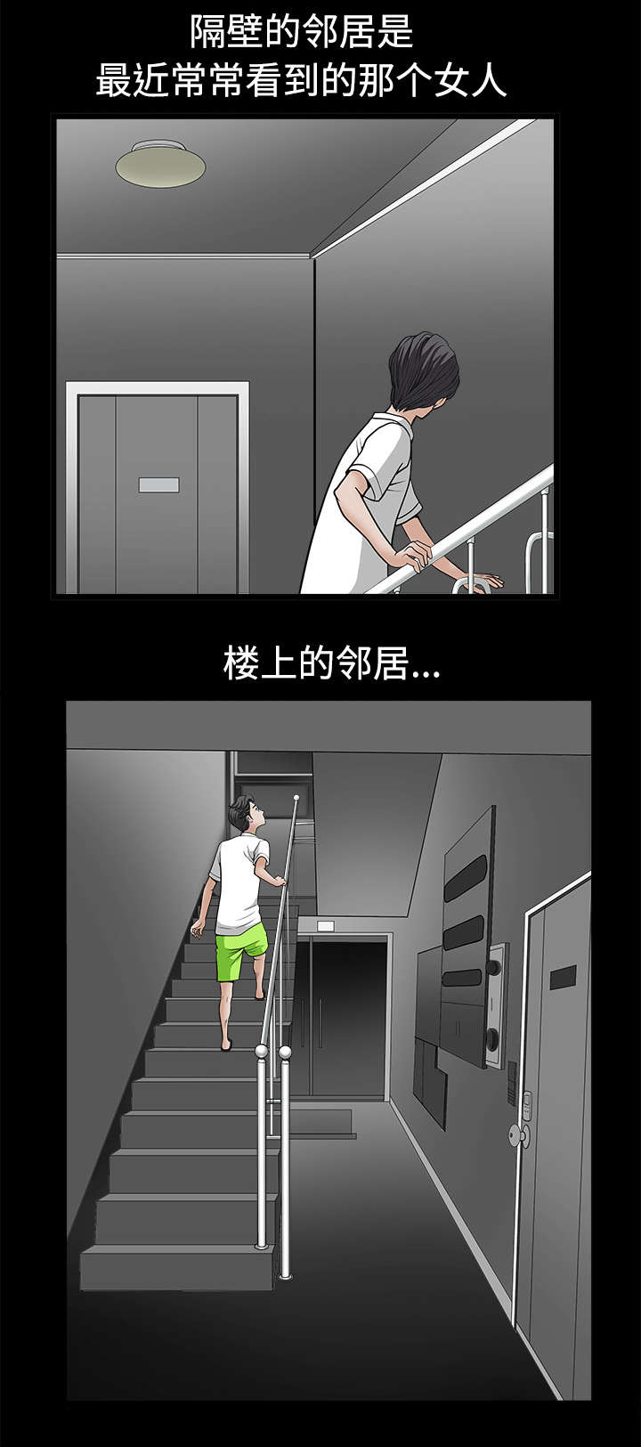 全职煮夫漫画,第2章：邻居4图