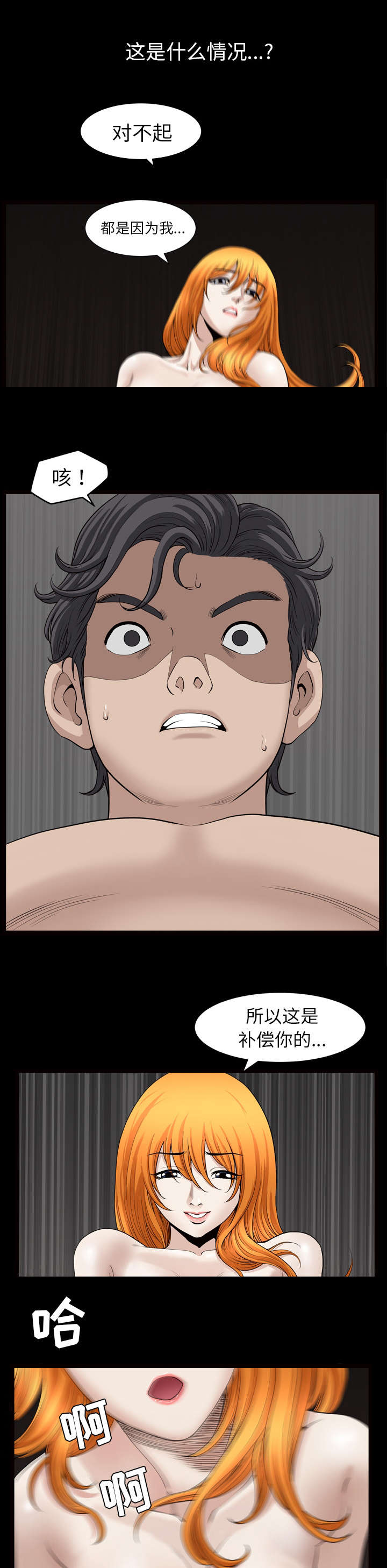 全职煮夫漫画,第74章：醒来3图