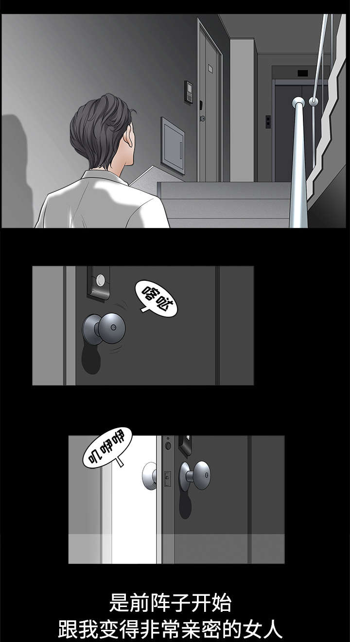 全职煮夫漫画,第2章：邻居5图