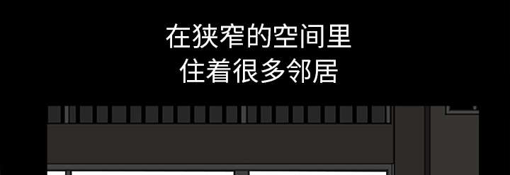 全职煮夫漫画,第64章：邻居的距离4图