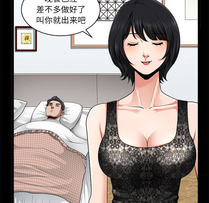 全职煮夫漫画,第22章：关心2图