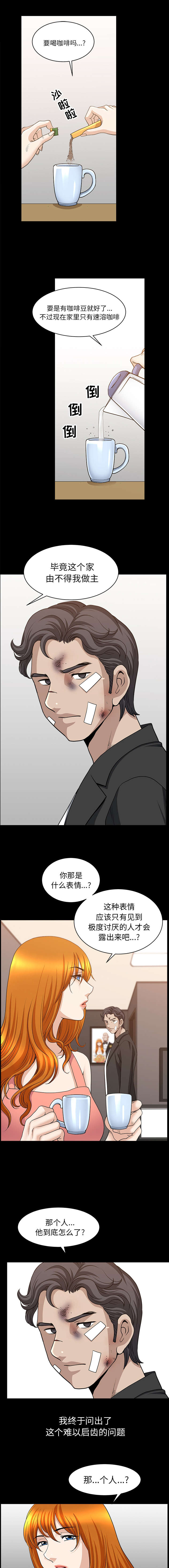 全职煮夫漫画,第79章：认真回答我5图