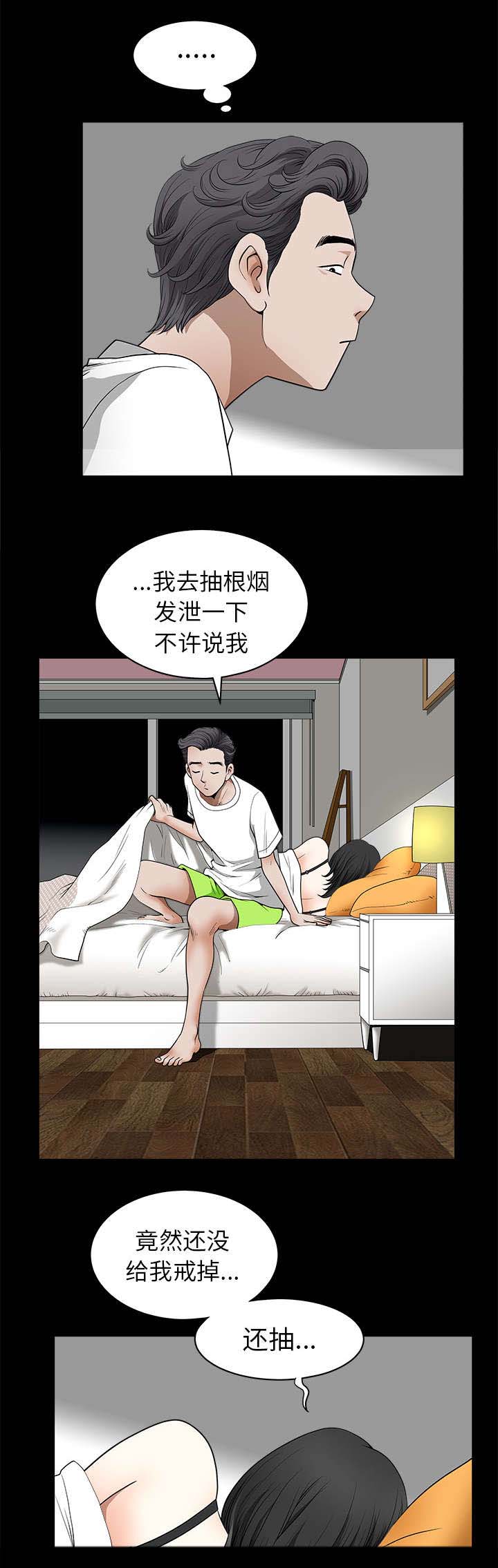 全职煮夫漫画,第2章：邻居3图