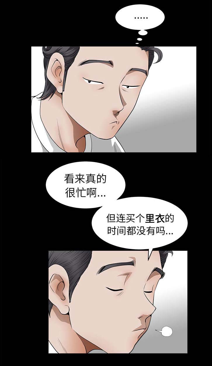 全职煮夫漫画,第2章：邻居1图