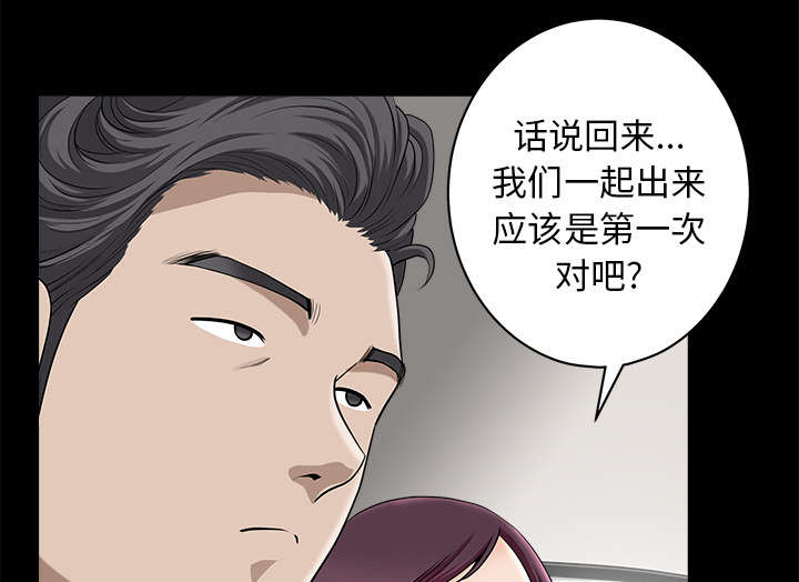 全职煮夫漫画,第23章：拆东补西3图