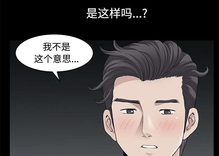 全职煮夫漫画,第28章：相见3图