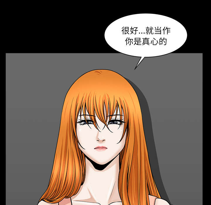 全职煮夫漫画,第59章：畜生3图