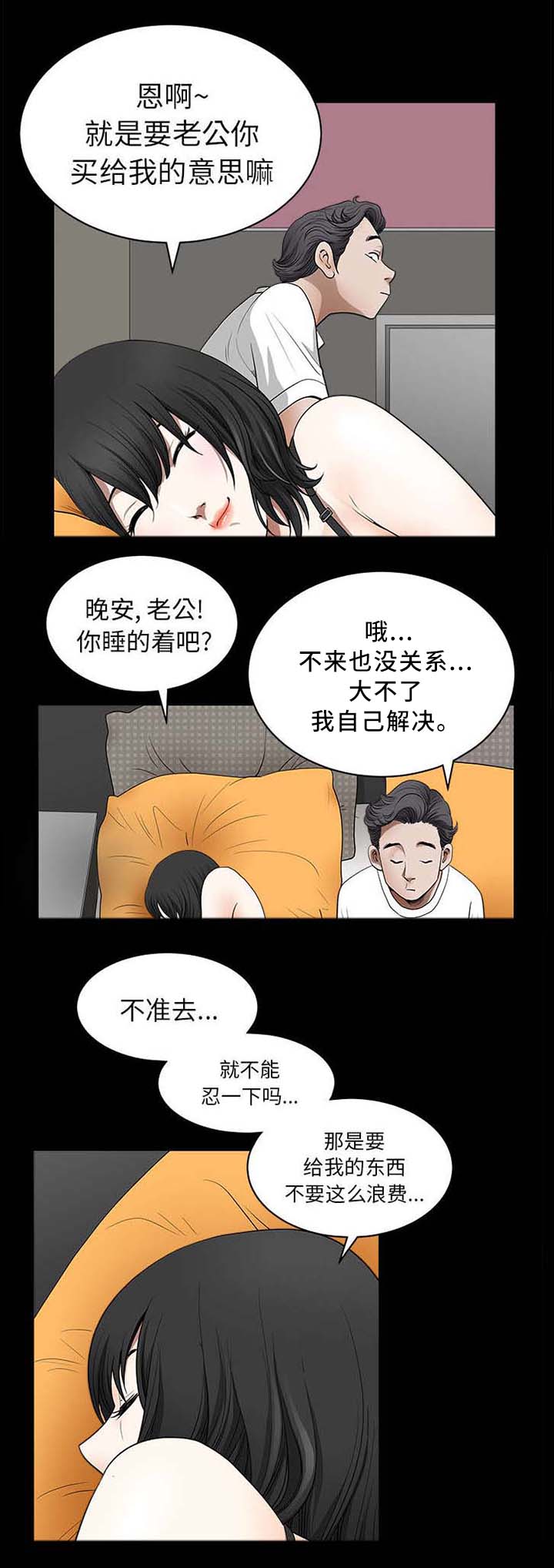 全职煮夫漫画,第2章：邻居2图