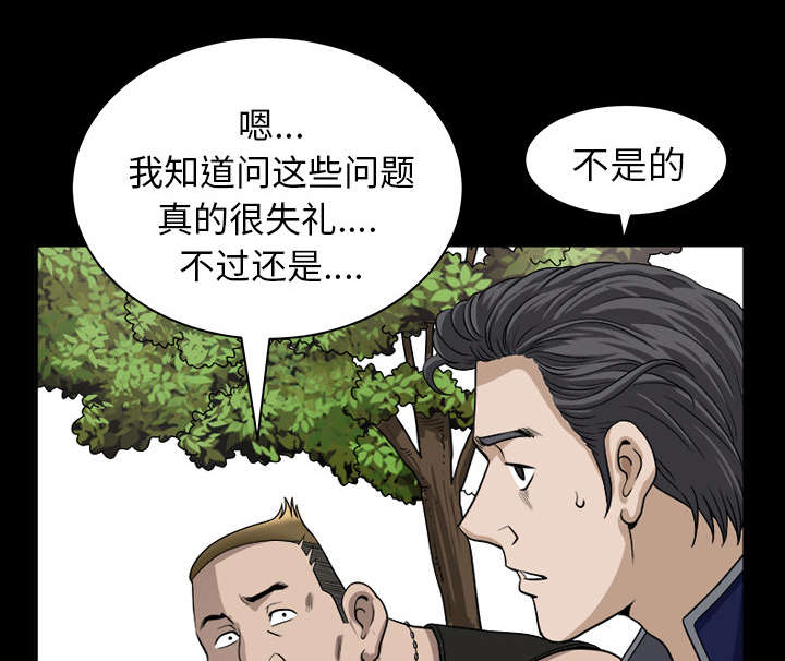 全职煮夫漫画,第41章：疑惑3图