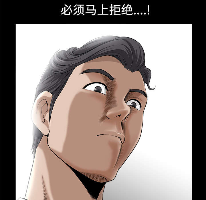 全职煮夫漫画,第19章：拒绝5图