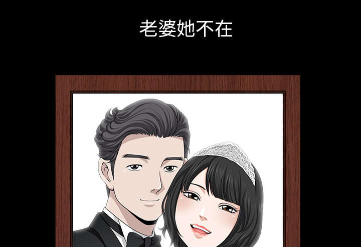 全职煮夫漫画,第61章：那个女人2图