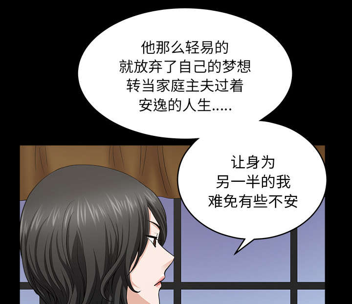 全职煮夫漫画,第47章：答案5图