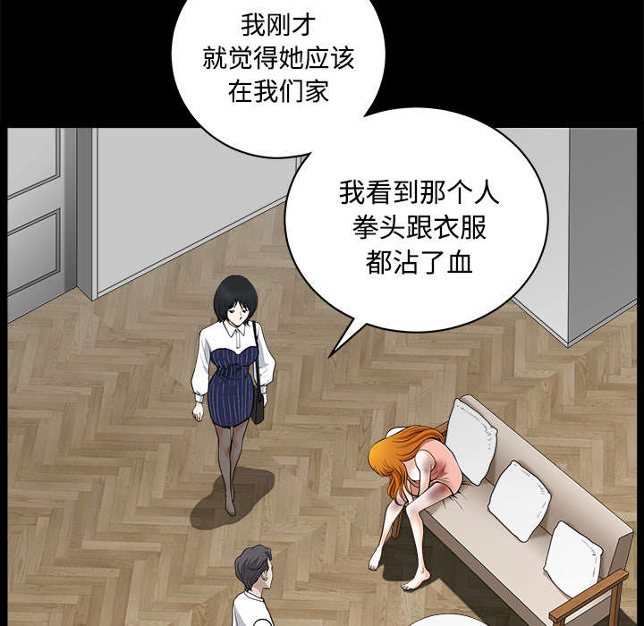 全职煮夫漫画,第16章：家暴5图