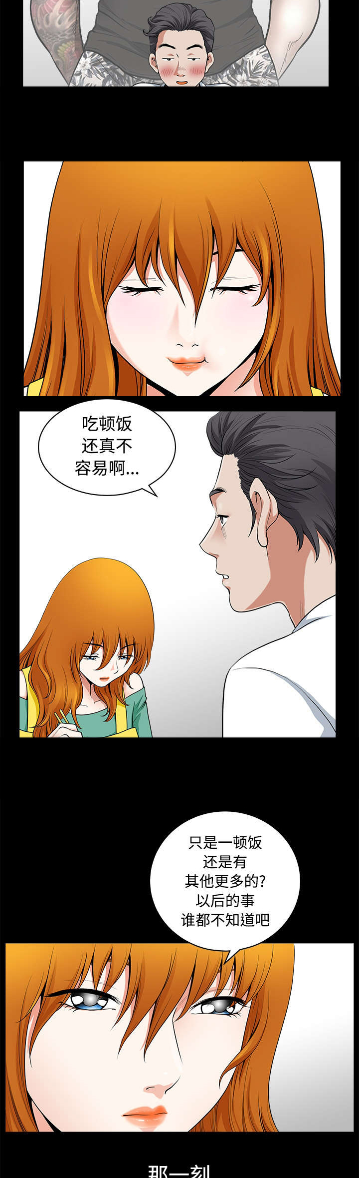 全职煮夫漫画,第6章：答谢4图