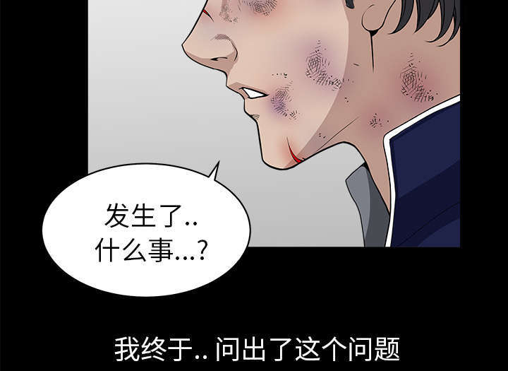 全职煮夫漫画,第71章：被你杀死的5图