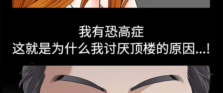 全职煮夫漫画,第12章：愤怒3图