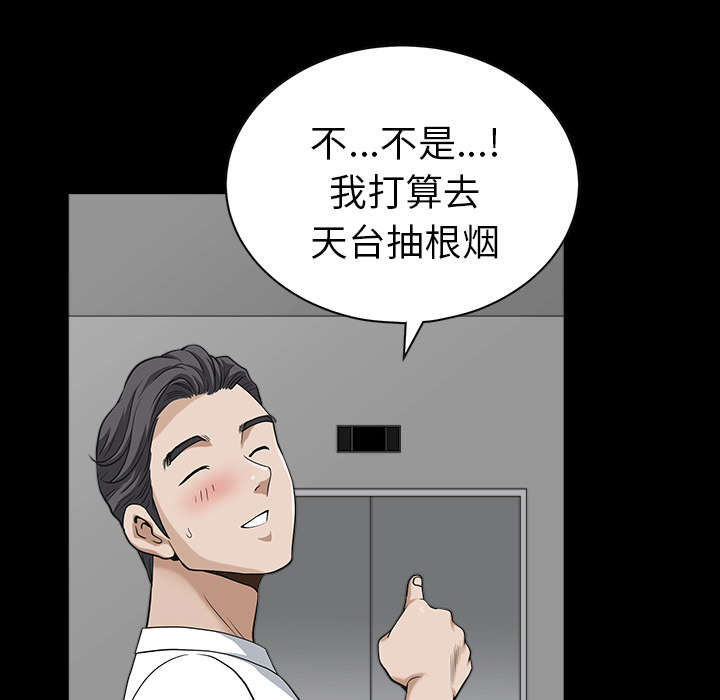 全职煮夫漫画,第36章：纠缠4图