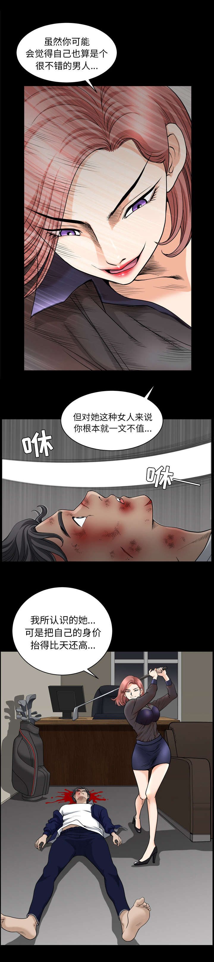 全职煮夫漫画,第76章：已经毁了1图