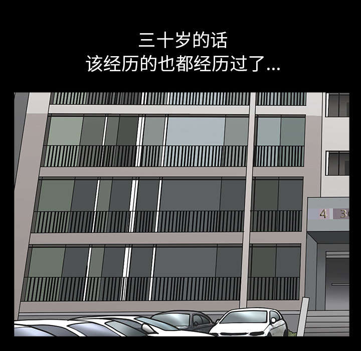 全职煮夫漫画,第37章：考虑2图