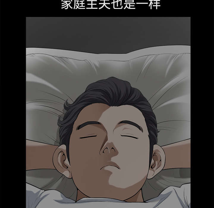 全职煮夫漫画,第18章：邀请2图