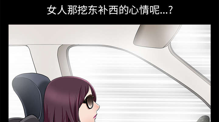 全职煮夫漫画,第23章：拆东补西4图