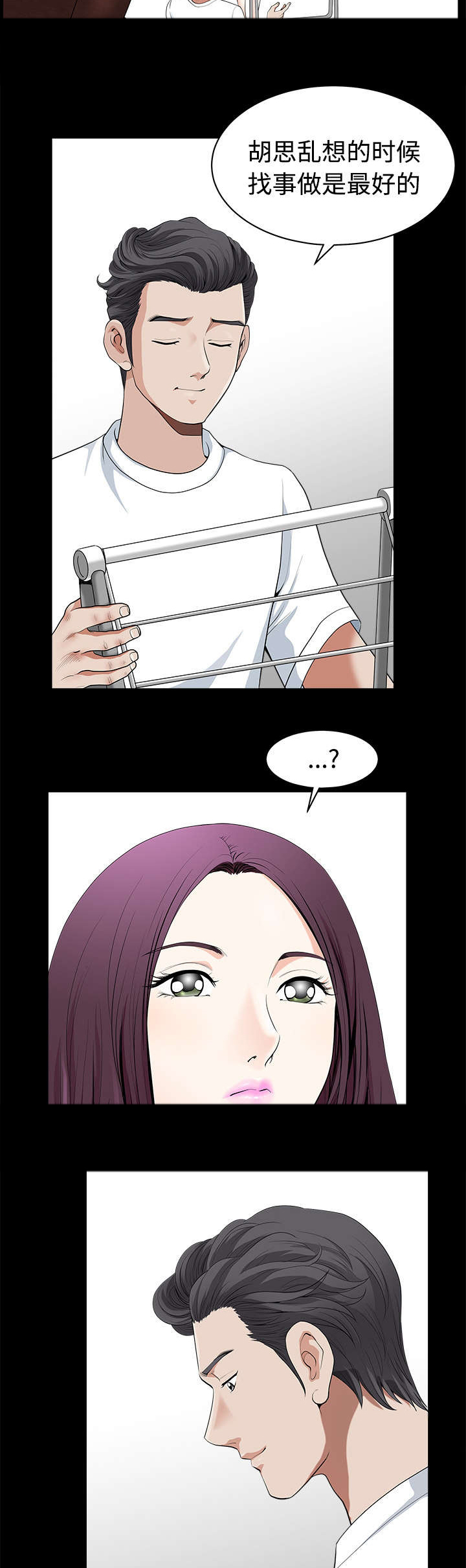 全职煮夫漫画,第8章：交谈4图