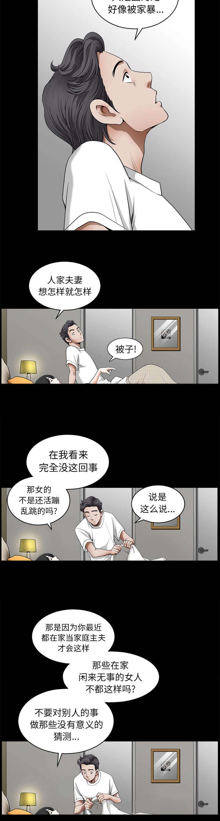 全职煮夫漫画,第2章：邻居3图