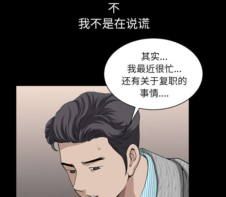 全职煮夫漫画,第50章：原因2图