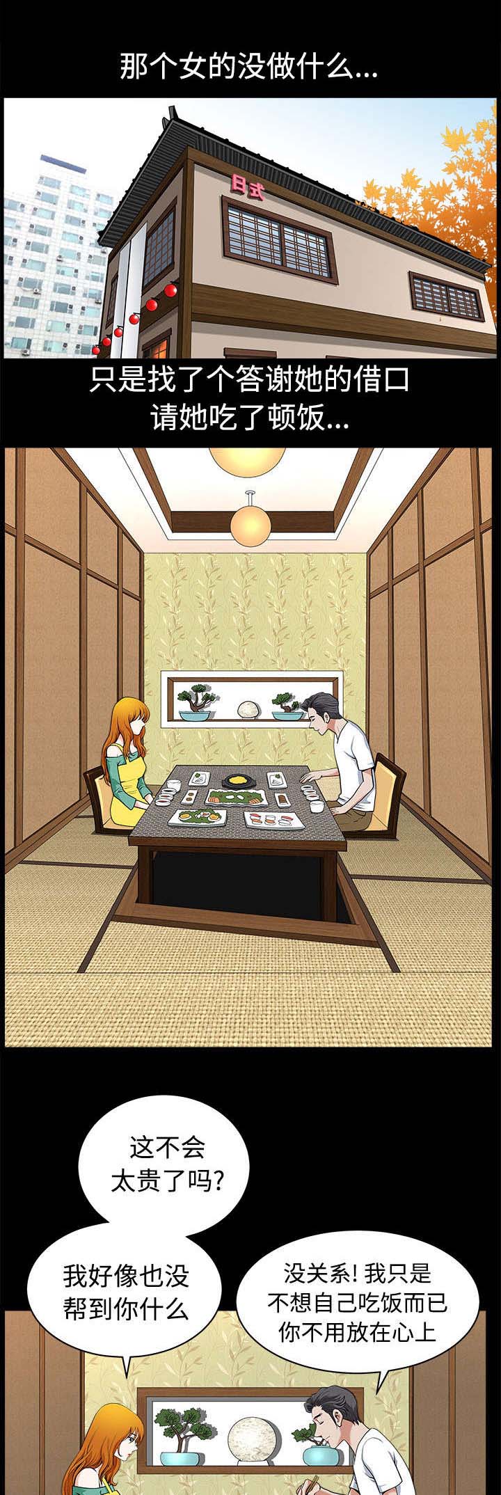 全职煮夫漫画,第6章：答谢4图