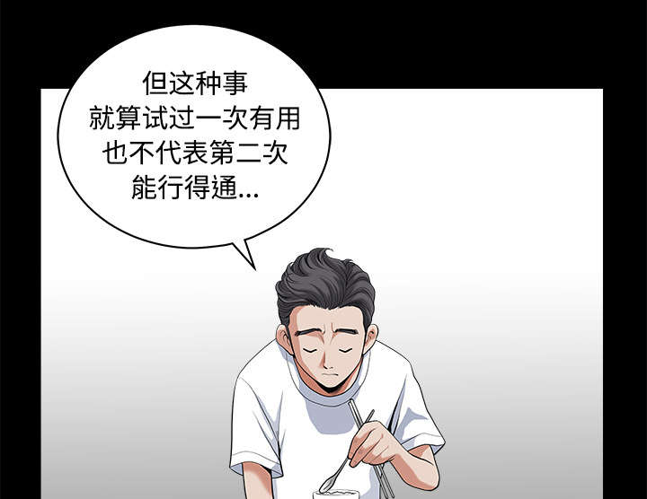 全职煮夫漫画,第11章：偶遇2图