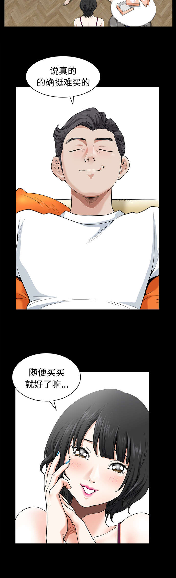 全职煮夫漫画,第6章：答谢2图