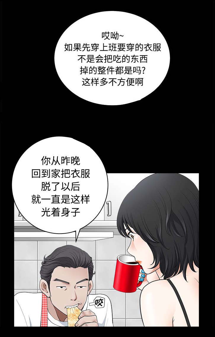 全职煮夫漫画,第3章：决定4图