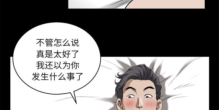 全职煮夫漫画,第25章：挥之不去2图