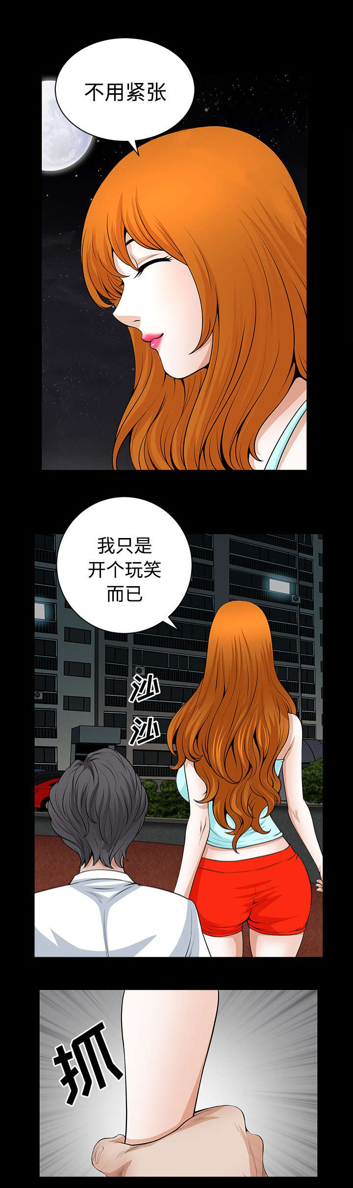 全职煮夫漫画,第8章：交谈1图