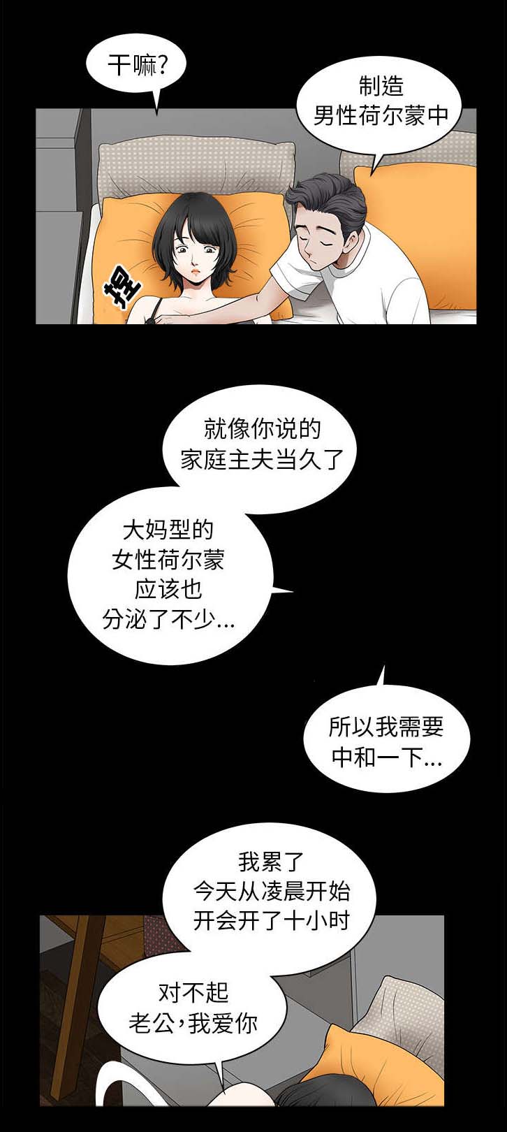 全职煮夫漫画,第2章：邻居5图