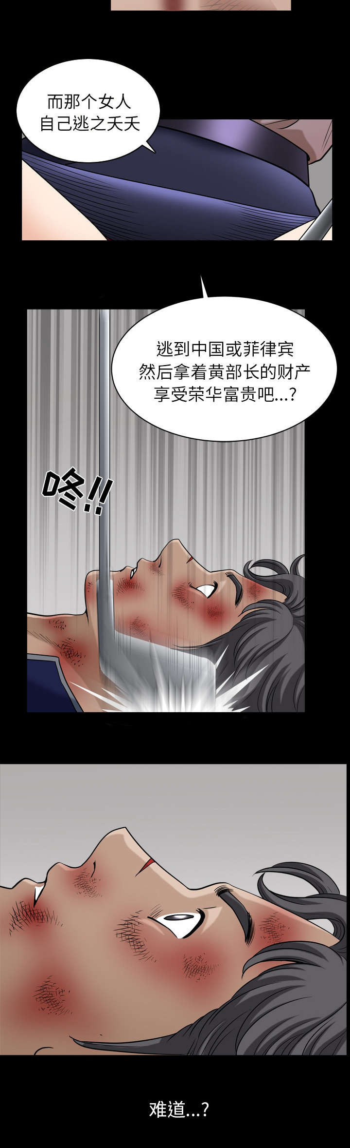 全职煮夫漫画,第75章：剧本4图