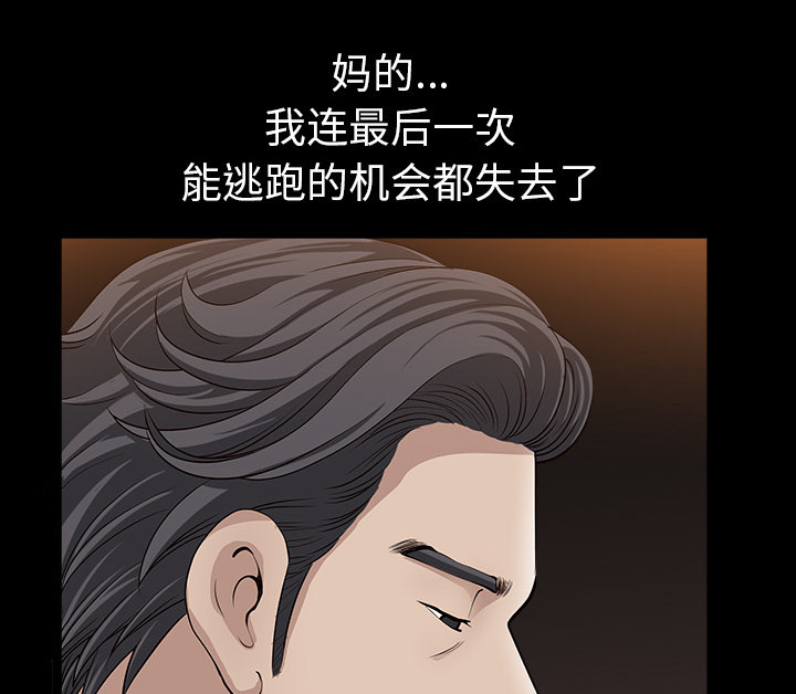 全职煮夫漫画,第53章：疯狗5图