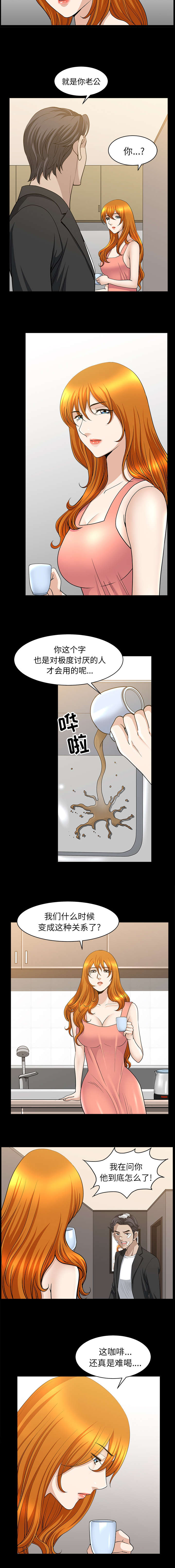 全职煮夫漫画,第79章：认真回答我1图