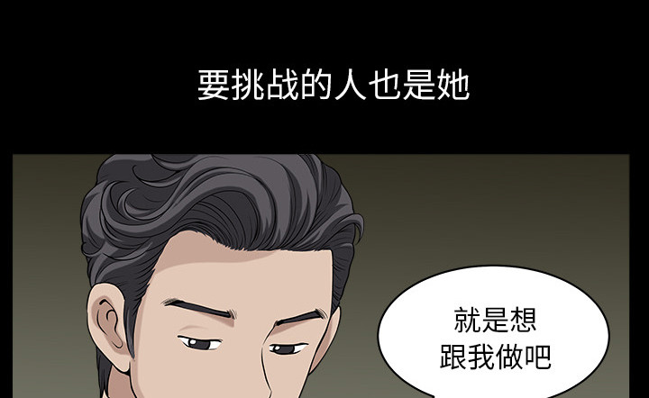 全职煮夫漫画,第53章：疯狗1图