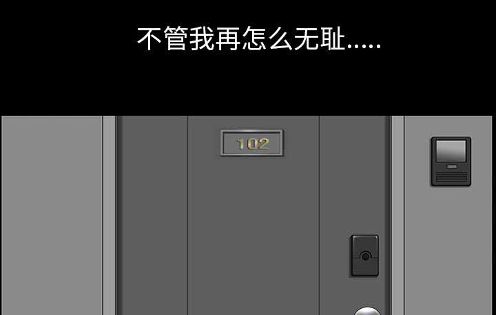 全职煮夫漫画,第59章：畜生2图