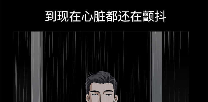 全职煮夫漫画,第17章：守护5图