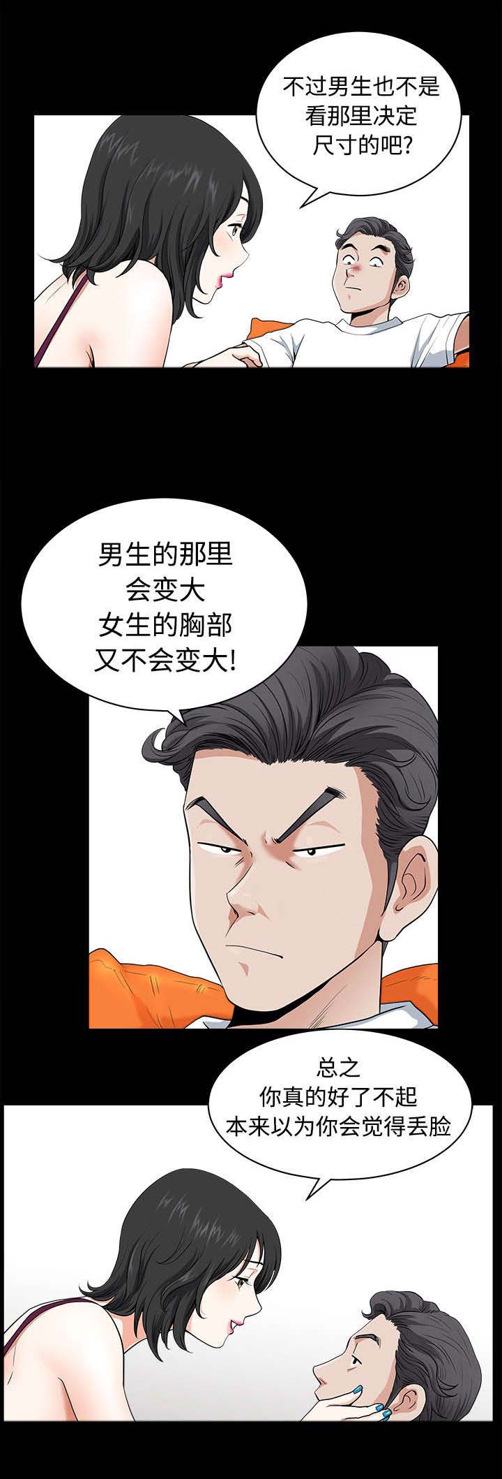 全职煮夫漫画,第6章：答谢3图
