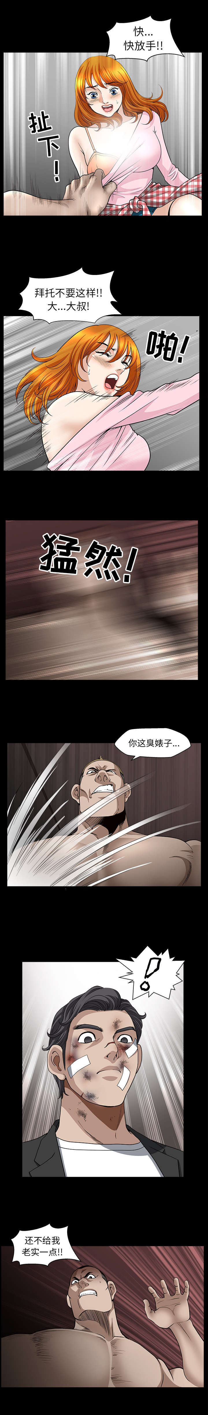 全职煮夫漫画,第80章：死有余辜1图