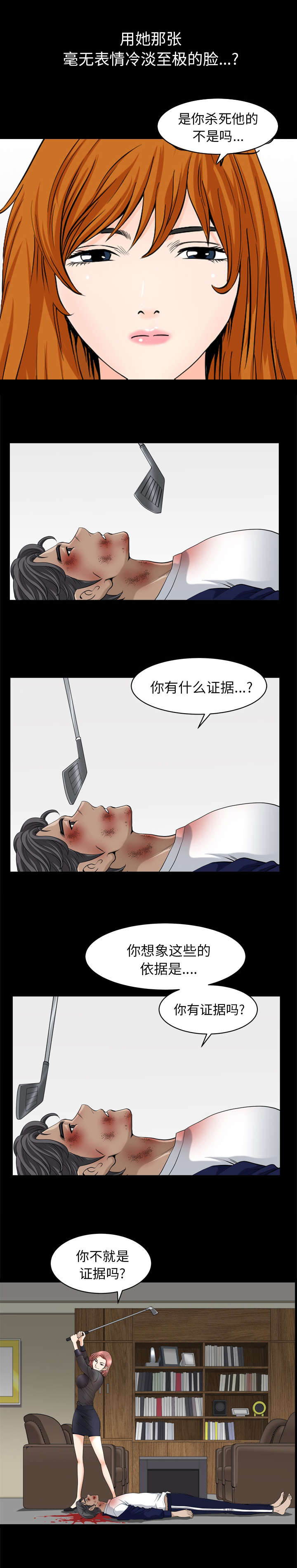 全职煮夫漫画,第75章：剧本2图