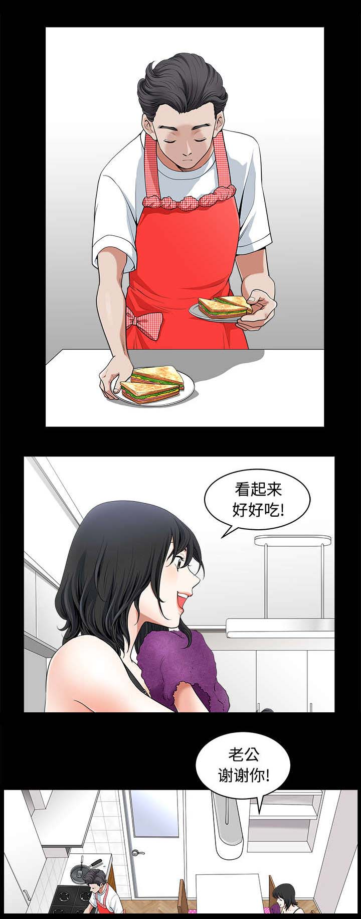 全职煮夫漫画,第3章：决定4图