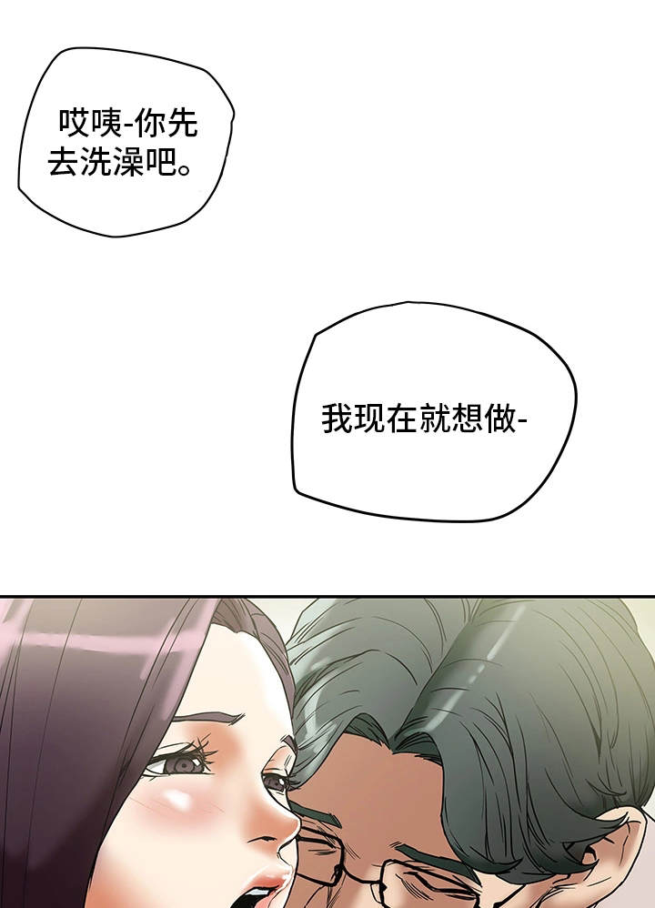 主夫日常漫画,第22章：一见钟情5图