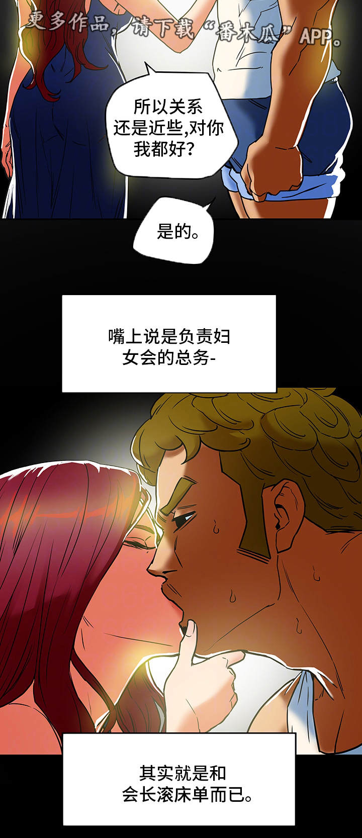 主夫日常漫画,第14章：秘密关系1图