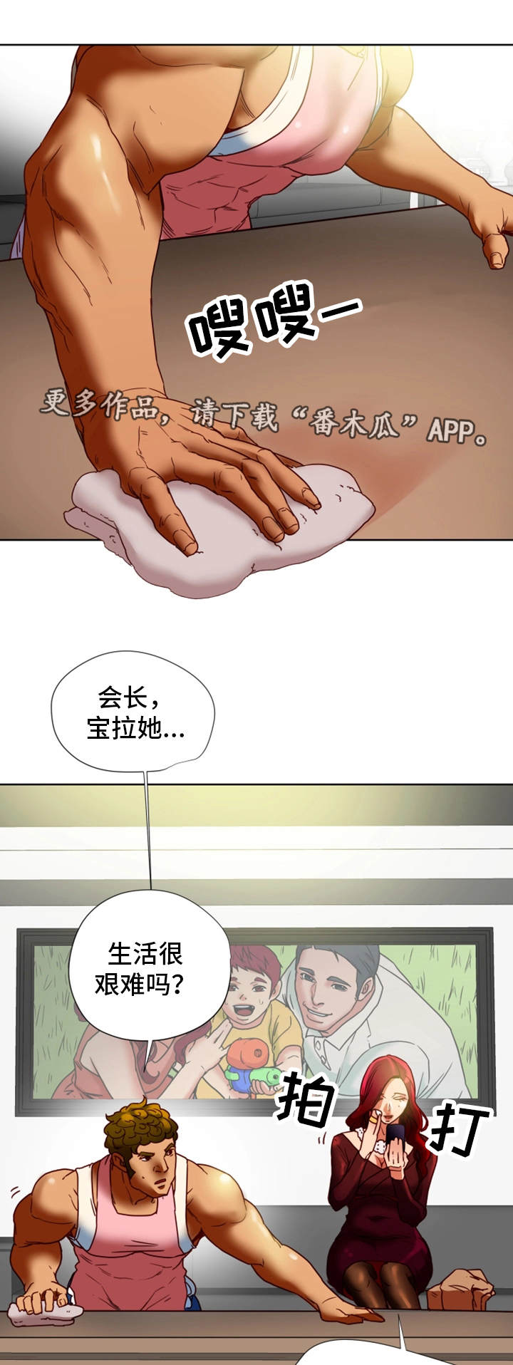 主夫日常漫画,第30章：有约1图