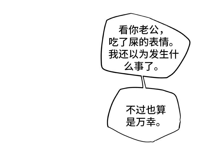 主夫日常漫画,第39章：生气4图